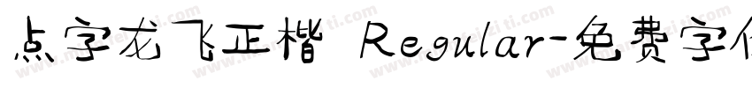 点字龙飞正楷 Regular字体转换
